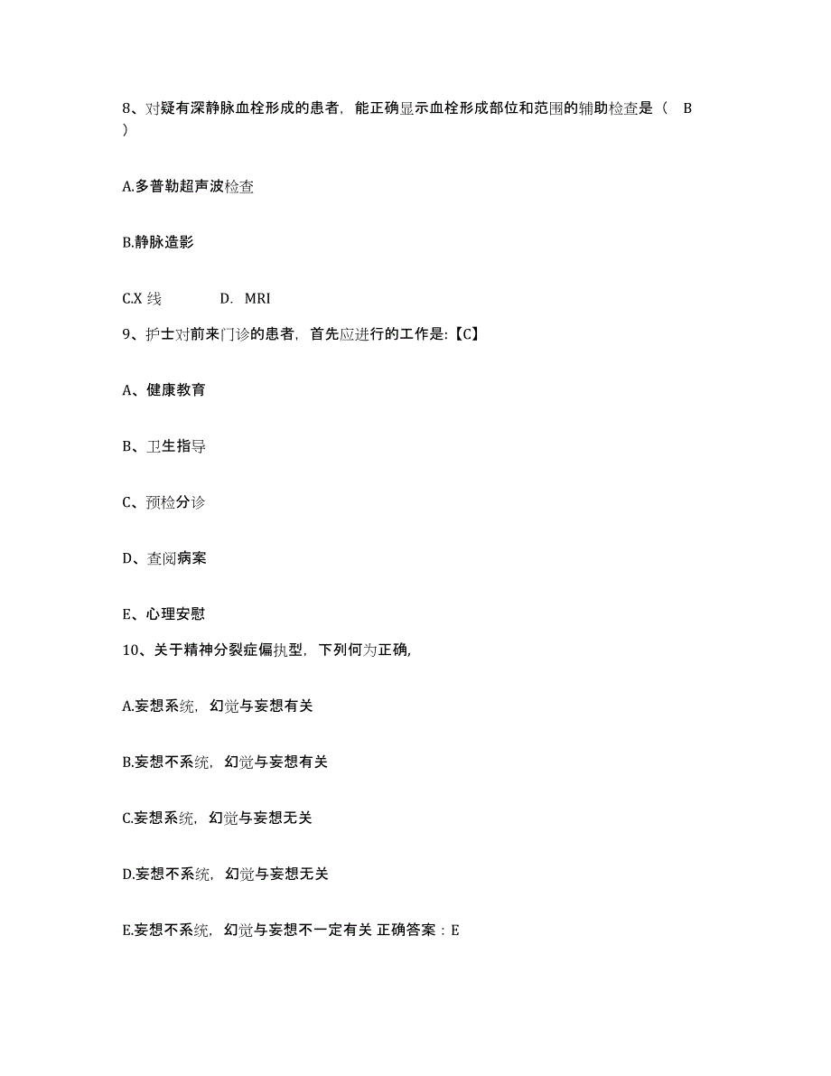 备考2025北京市门头沟区北京京煤集团木城涧煤矿职工医院护士招聘题库检测试卷A卷附答案_第3页