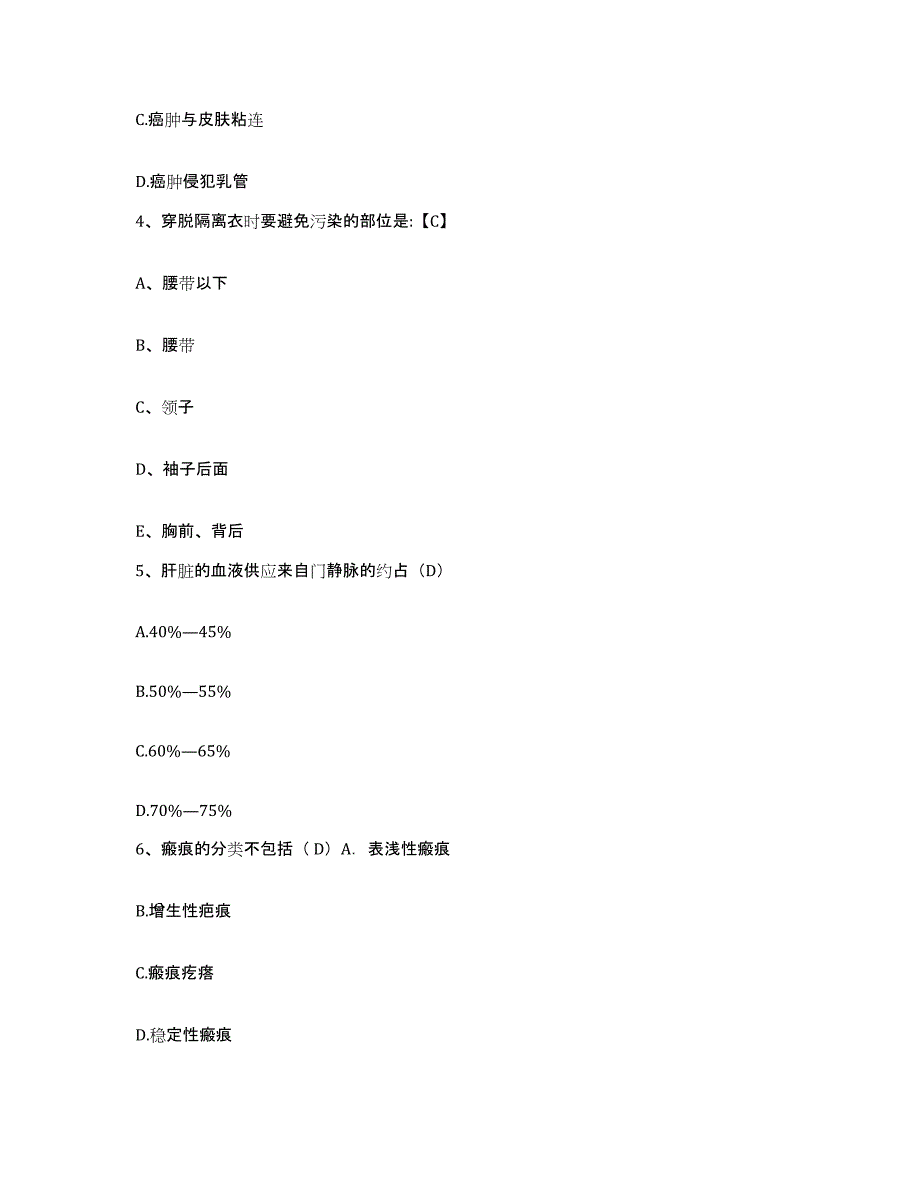 备考2025安徽省长丰县农场医院护士招聘提升训练试卷B卷附答案_第2页