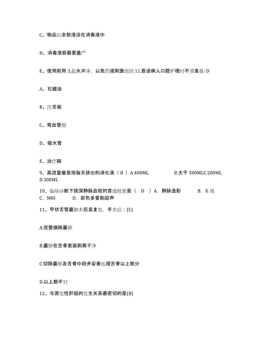 备考2025北京市通州区核工业北京化工冶金研究院职工医院护士招聘模拟题库及答案_第3页