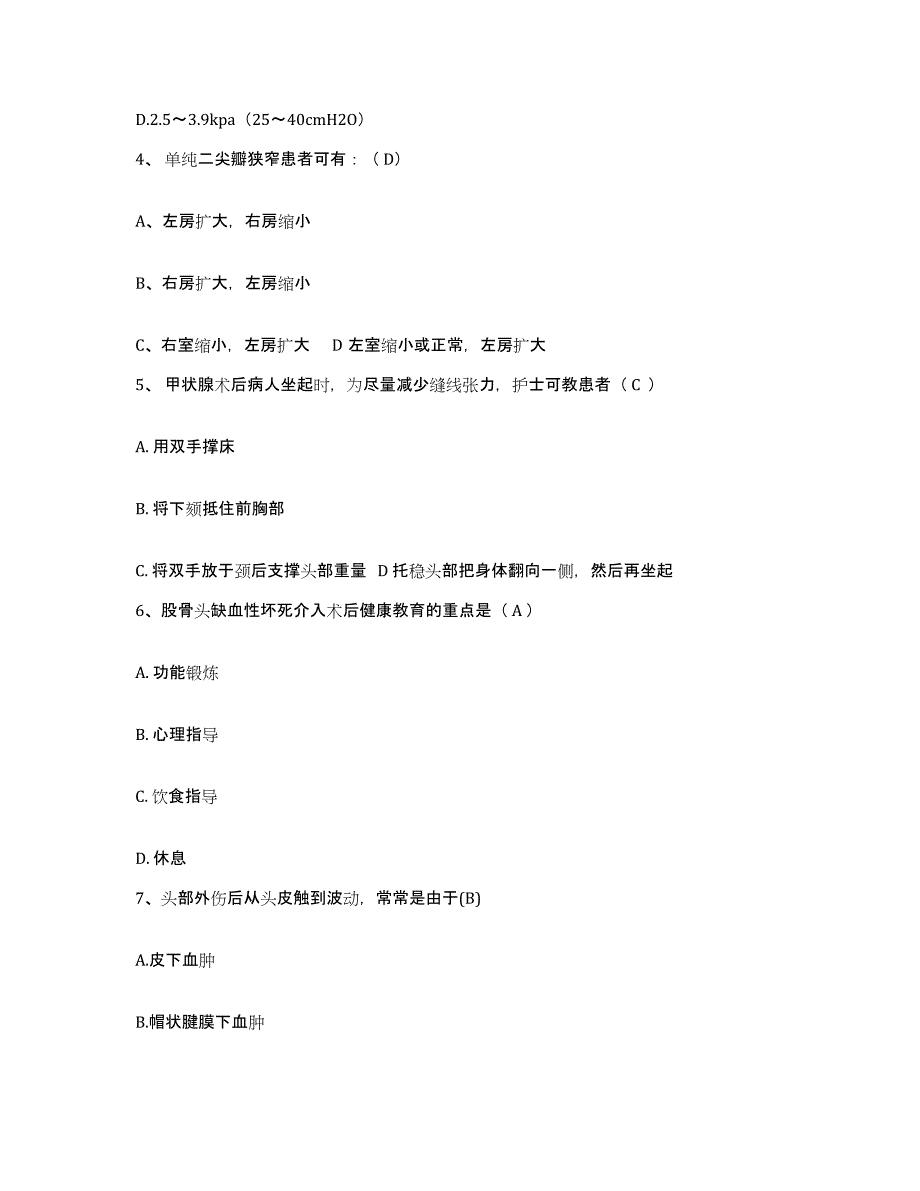 备考2025安徽省郎溪县人民医院护士招聘通关试题库(有答案)_第2页