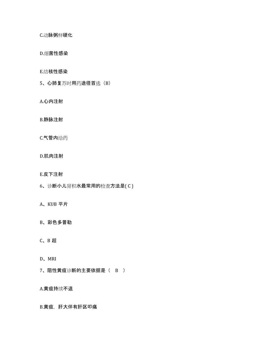 备考2025北京市顺义区副食品公司医院护士招聘通关题库(附带答案)_第2页