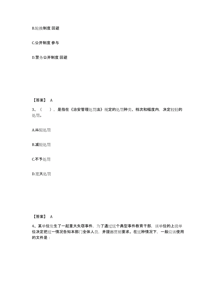 备考2025湖北省十堰市公安警务辅助人员招聘高分题库附答案_第2页