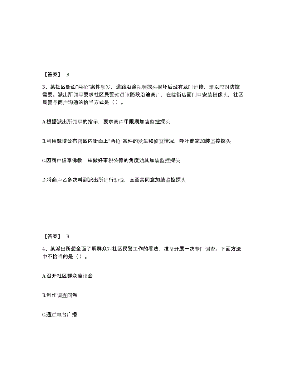 备考2025河南省郑州市公安警务辅助人员招聘考前冲刺试卷A卷含答案_第2页