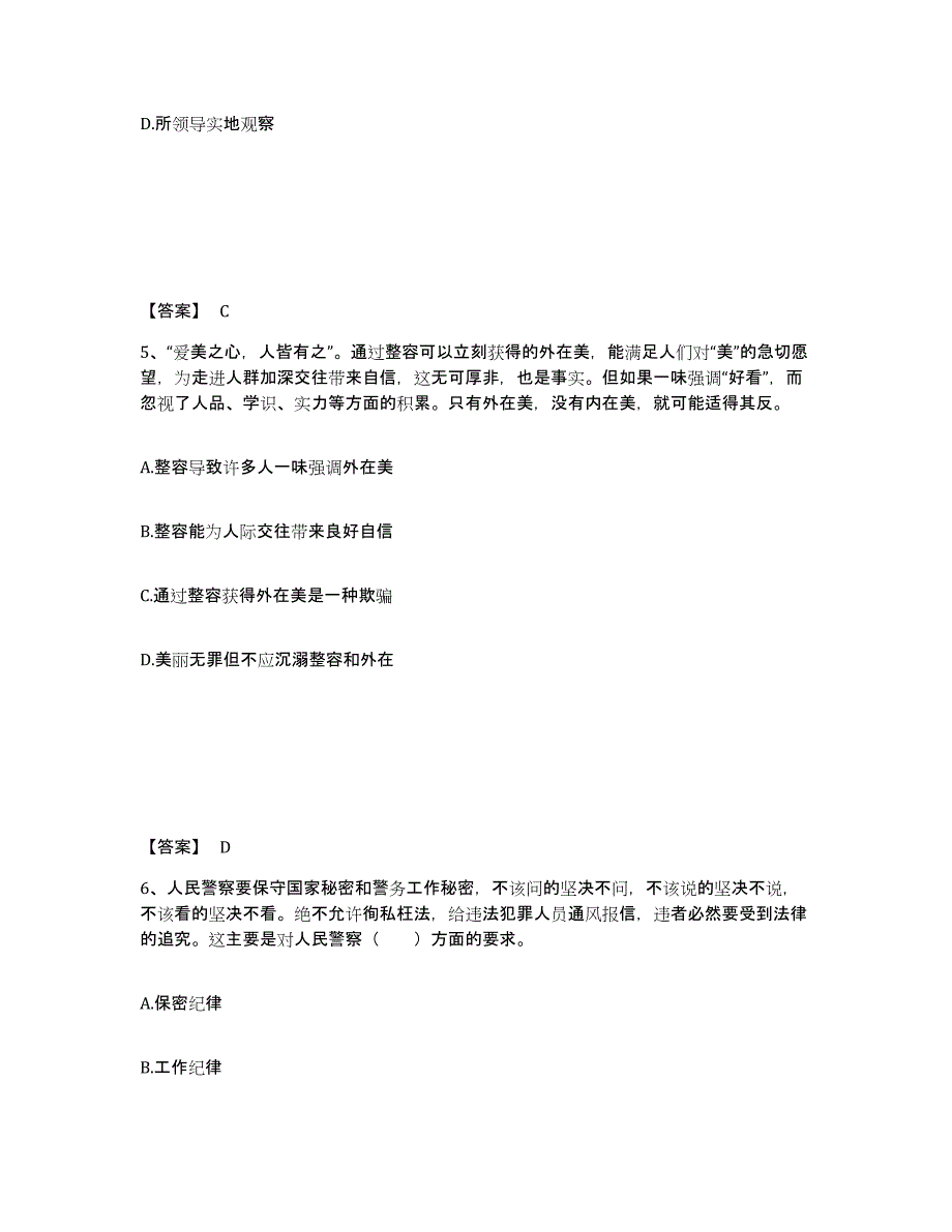 备考2025河南省郑州市公安警务辅助人员招聘考前冲刺试卷A卷含答案_第3页