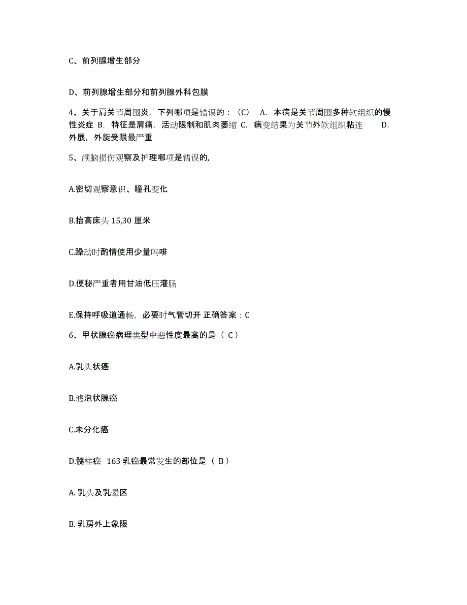 备考2025安徽省枞阳县第二人民医院护士招聘题库及答案_第2页