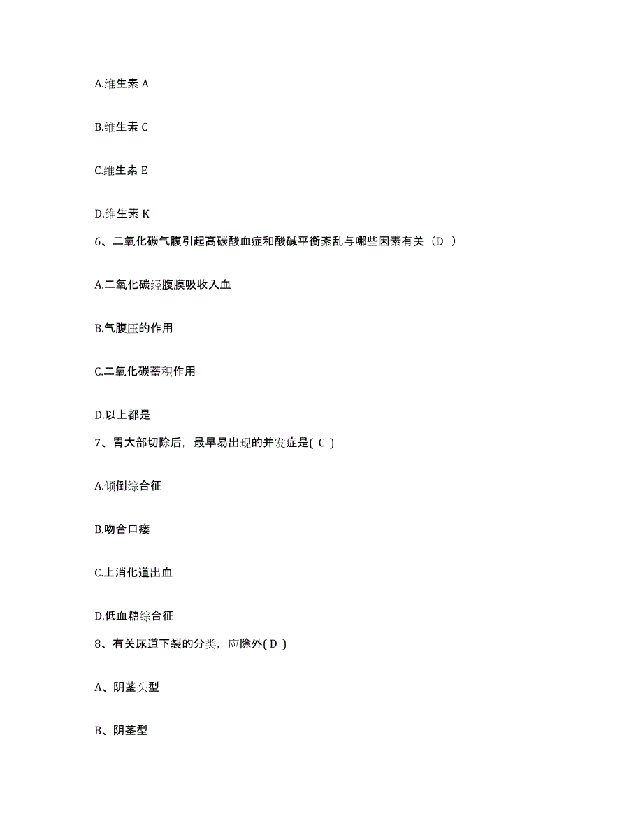 备考2025宁夏青铜峡市中医院护士招聘题库练习试卷B卷附答案_第2页