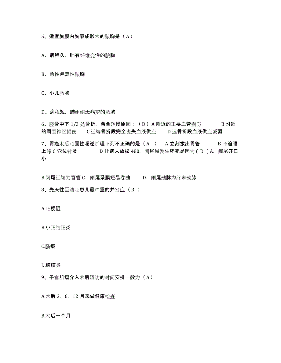 备考2025北京市大兴区榆垡镇南各庄卫生院护士招聘通关题库(附带答案)_第2页