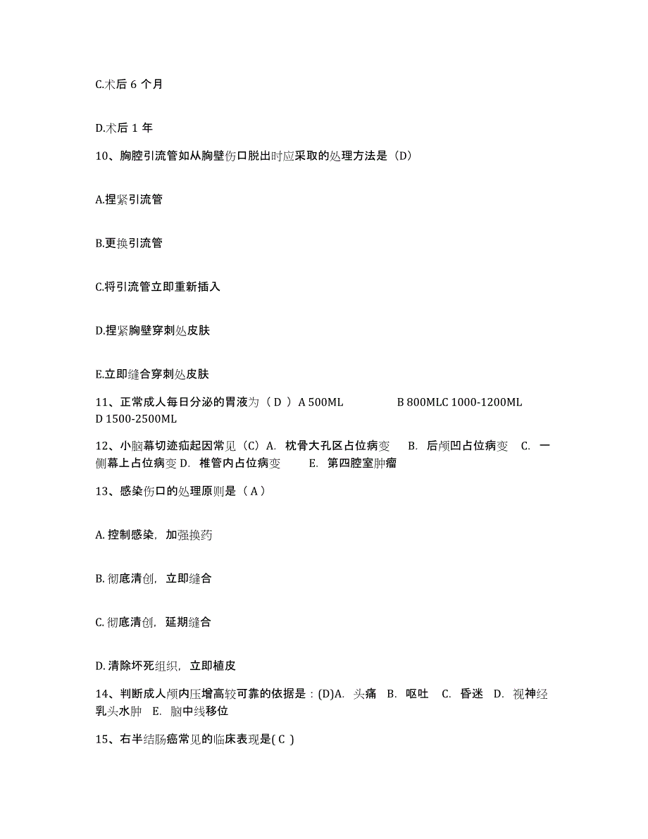 备考2025北京市大兴区榆垡镇南各庄卫生院护士招聘通关题库(附带答案)_第3页