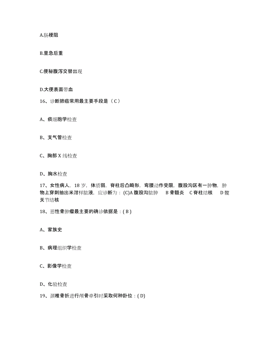 备考2025北京市大兴区榆垡镇南各庄卫生院护士招聘通关题库(附带答案)_第4页