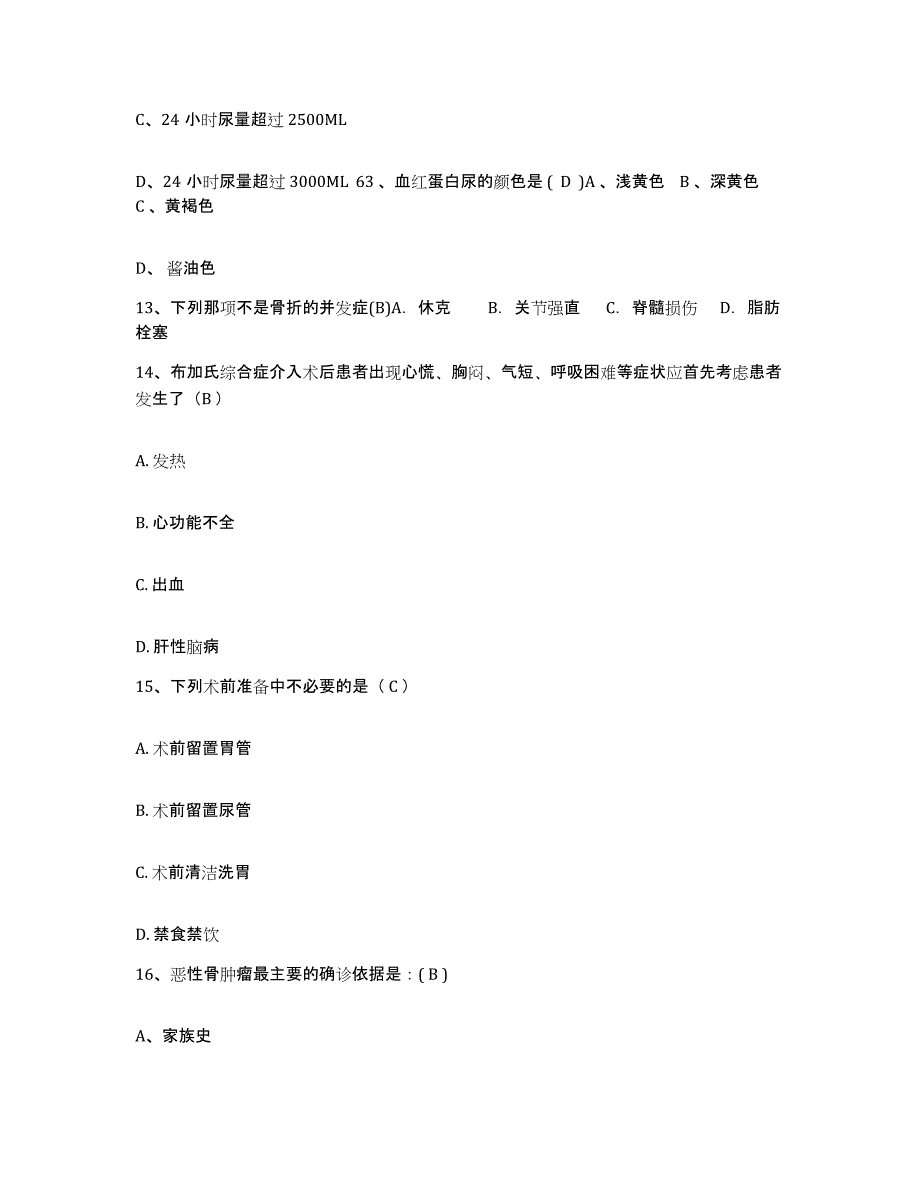 备考2025广东省三叶农场医院护士招聘模拟预测参考题库及答案_第4页