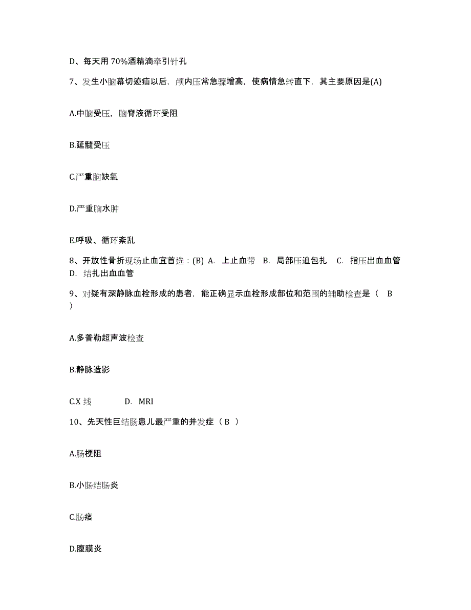 备考2025山东省东明县公费医院护士招聘题库检测试卷B卷附答案_第3页