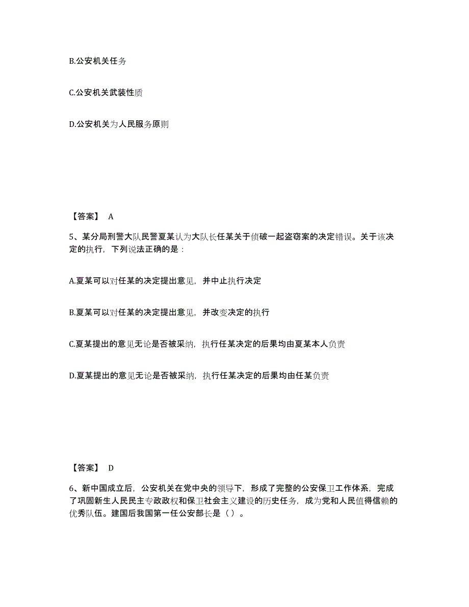 备考2025黑龙江省鹤岗市工农区公安警务辅助人员招聘提升训练试卷B卷附答案_第3页