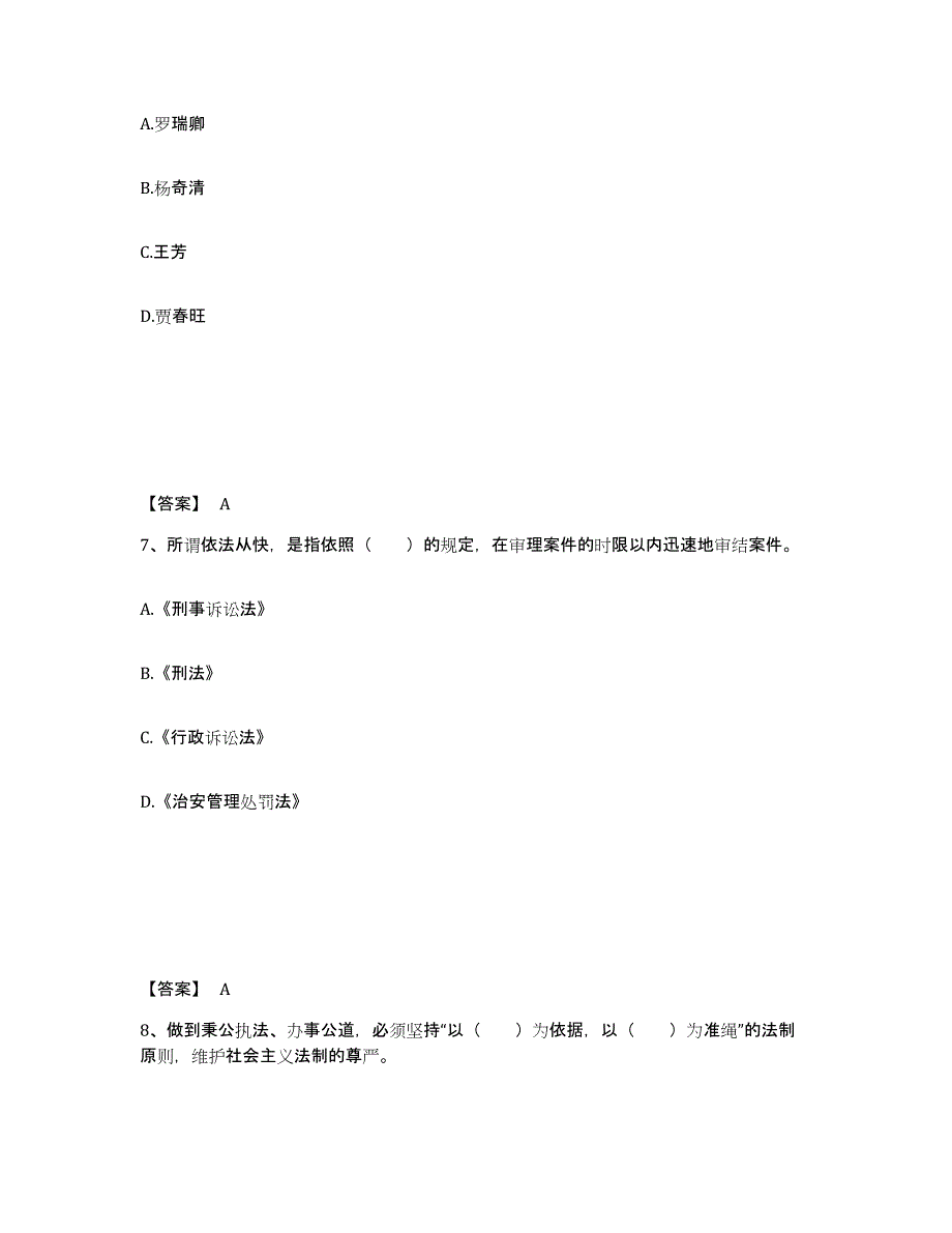 备考2025黑龙江省鹤岗市工农区公安警务辅助人员招聘提升训练试卷B卷附答案_第4页