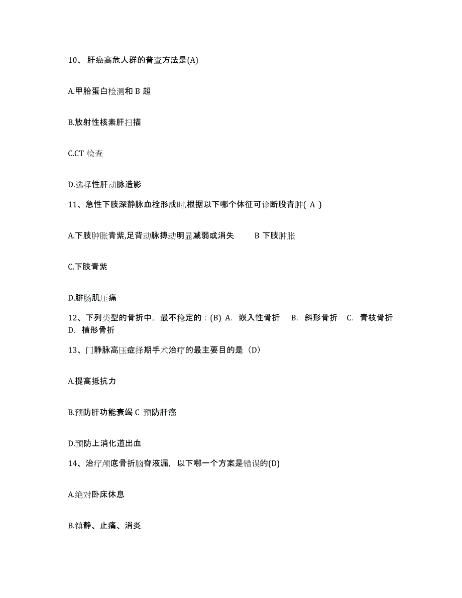 备考2025内蒙古扎兰屯市医院护士招聘综合检测试卷A卷含答案_第4页