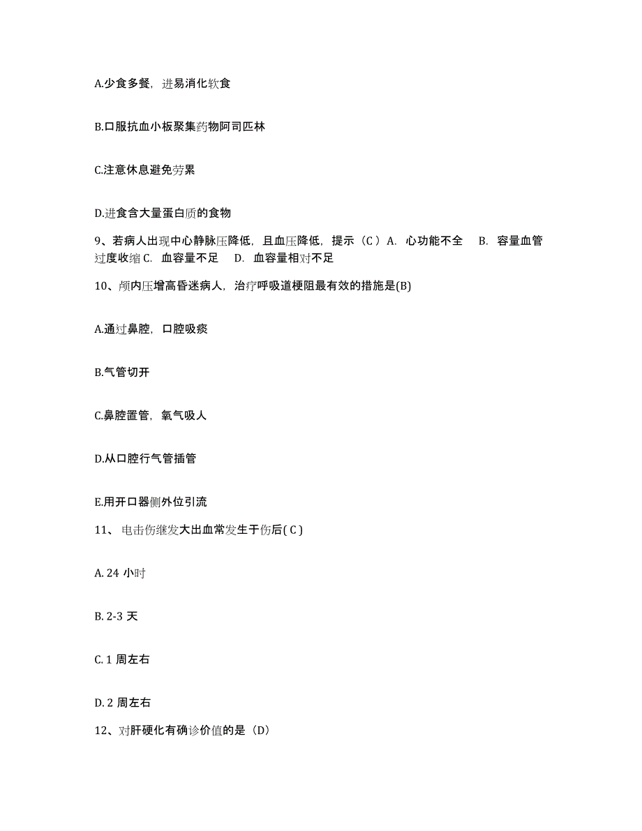 备考2025北京市朝阳区黑庄户卫生院护士招聘强化训练试卷A卷附答案_第3页