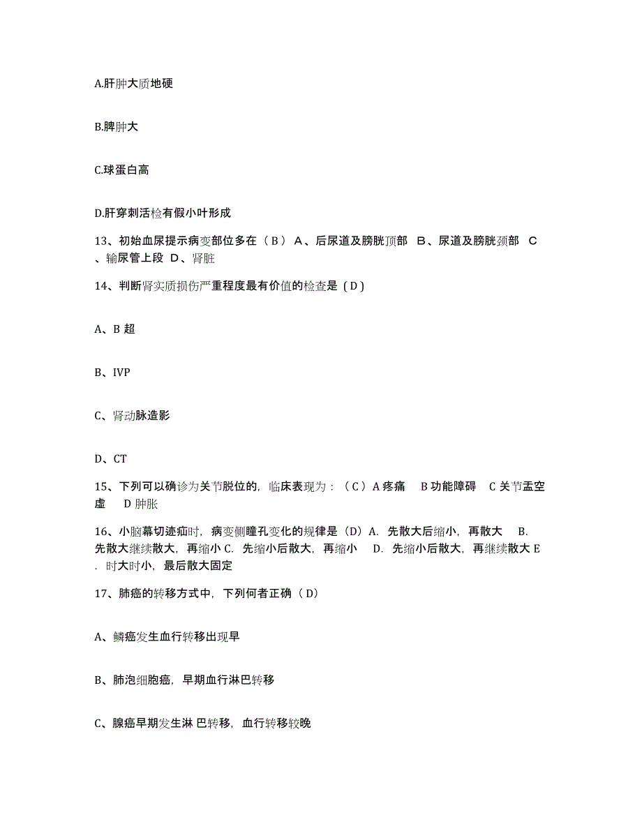 备考2025北京市朝阳区黑庄户卫生院护士招聘强化训练试卷A卷附答案_第4页