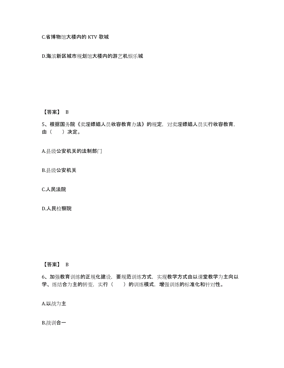 备考2025黑龙江省黑河市爱辉区公安警务辅助人员招聘强化训练试卷A卷附答案_第3页