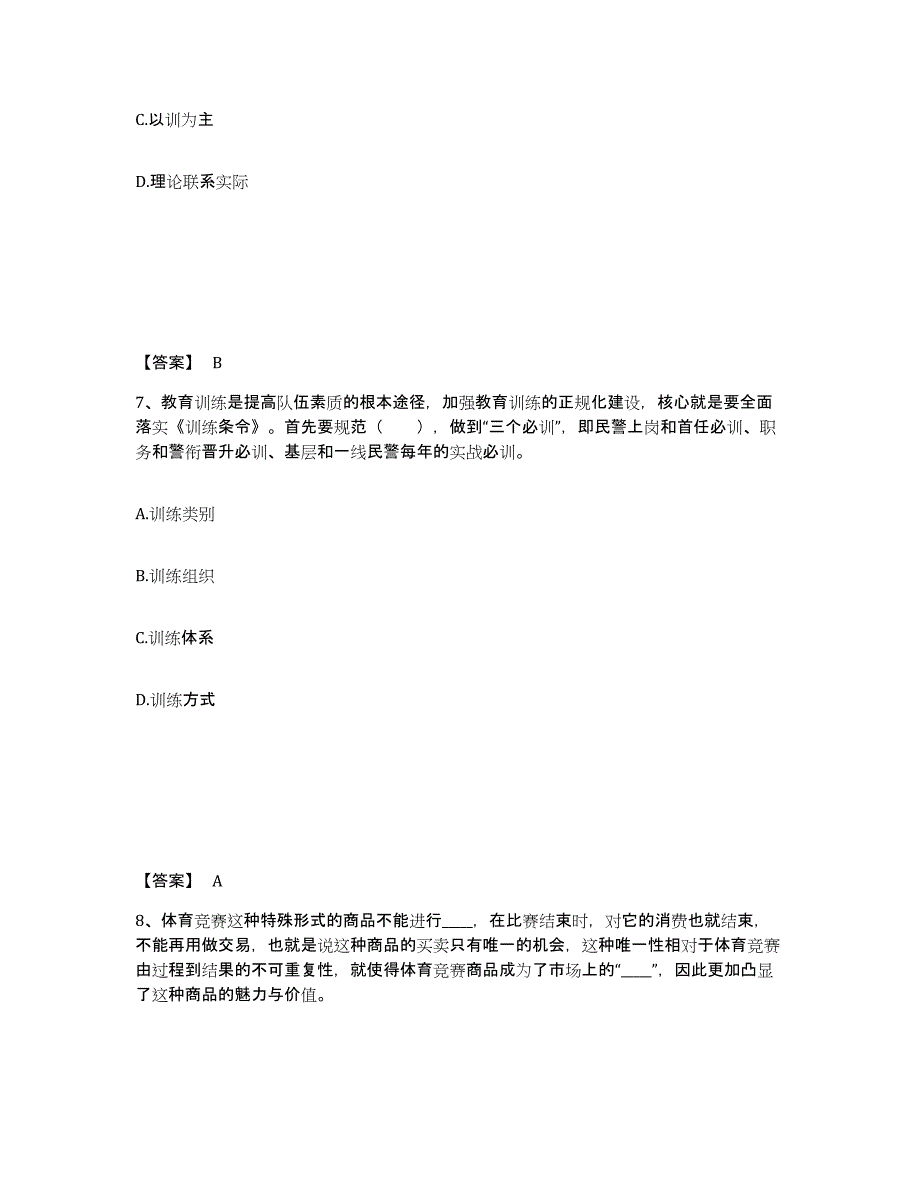 备考2025黑龙江省黑河市爱辉区公安警务辅助人员招聘强化训练试卷A卷附答案_第4页