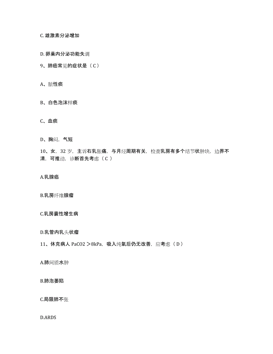 备考2025安徽省蚌埠市中医院护士招聘通关题库(附答案)_第3页