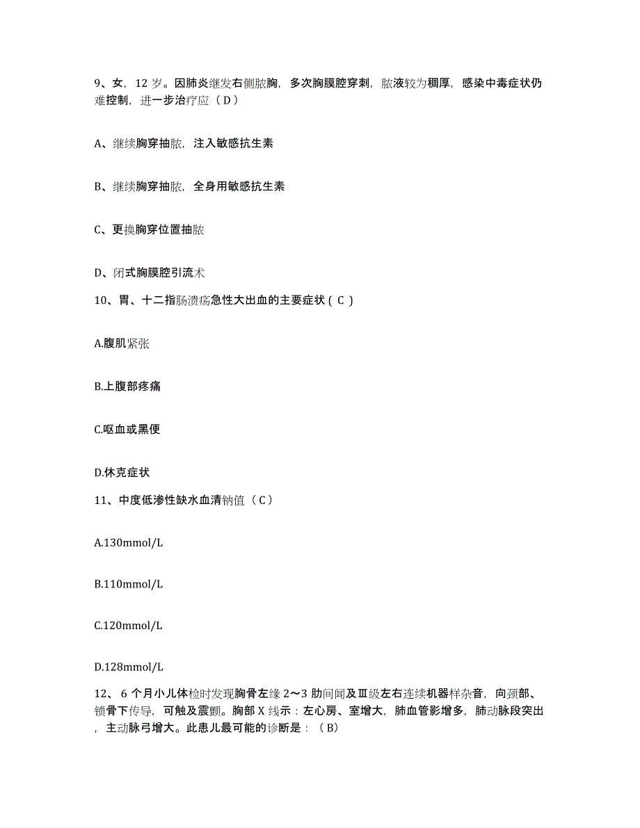 备考2025北京市朝阳区楼梓庄医院护士招聘提升训练试卷B卷附答案_第3页