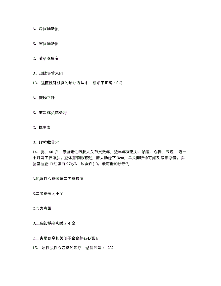 备考2025北京市朝阳区楼梓庄医院护士招聘提升训练试卷B卷附答案_第4页