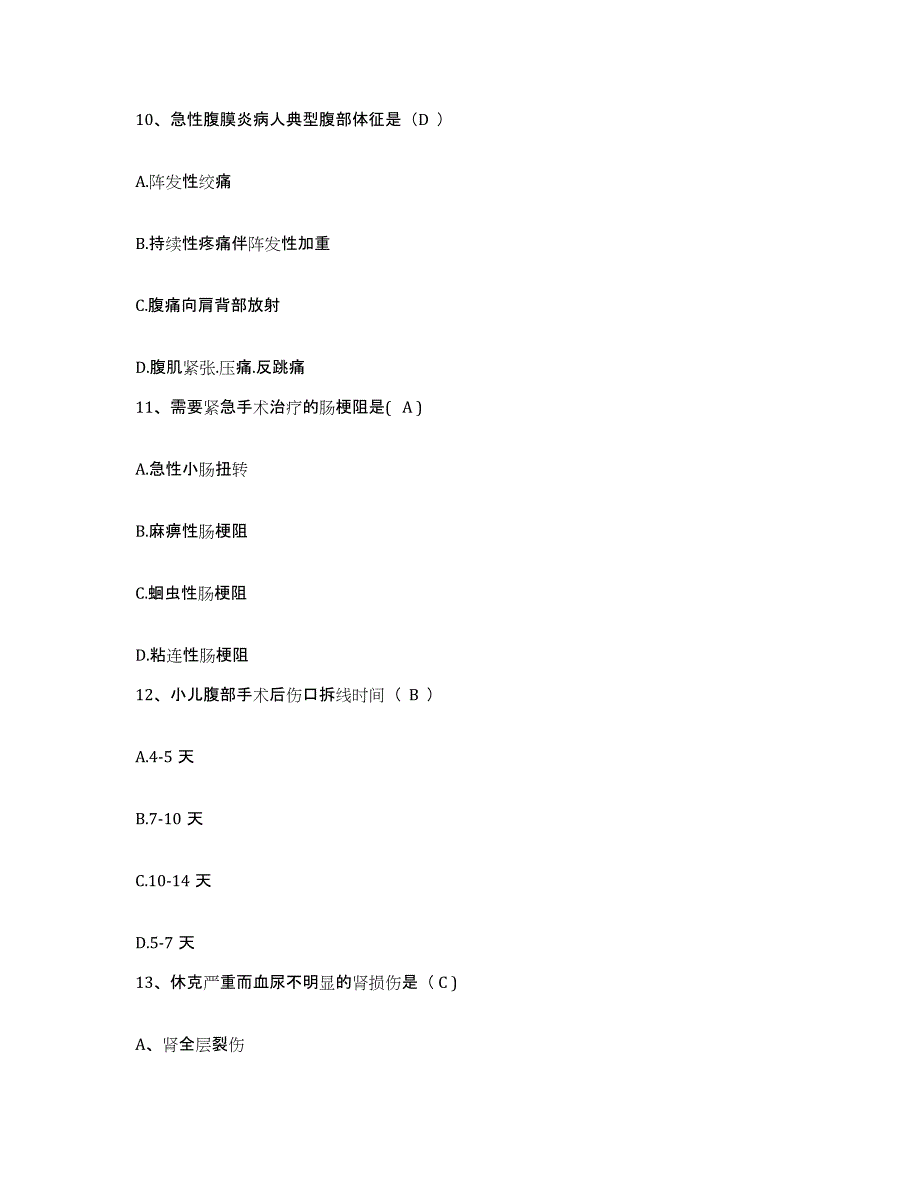 备考2025安徽省桐城市城关医院护士招聘过关检测试卷B卷附答案_第3页