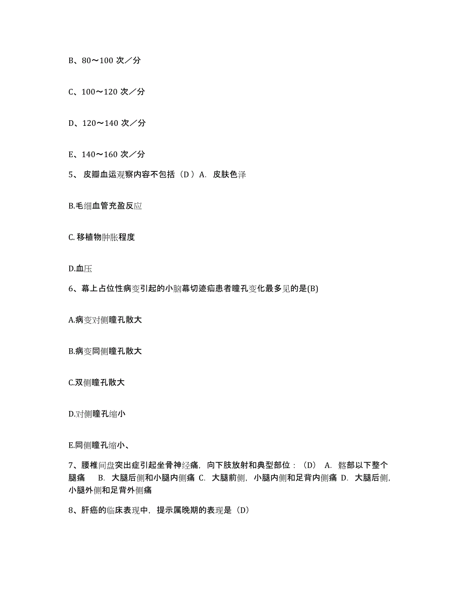 备考2025北京市平谷区黄松峪乡卫生院护士招聘全真模拟考试试卷A卷含答案_第2页