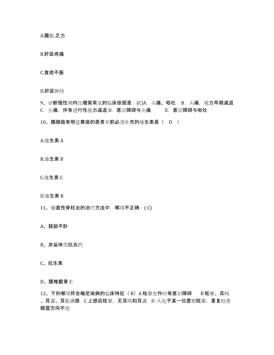 备考2025北京市平谷区黄松峪乡卫生院护士招聘全真模拟考试试卷A卷含答案_第3页