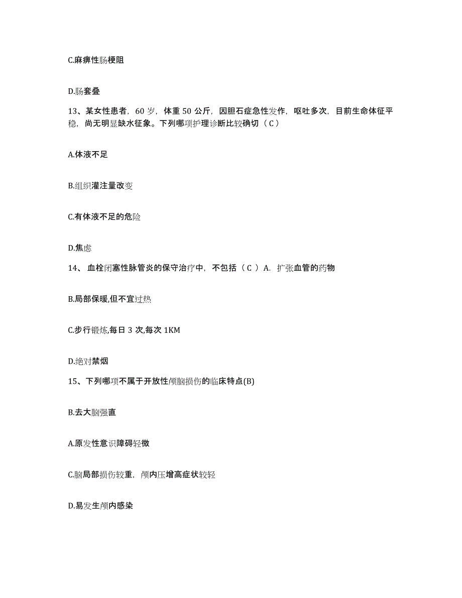 备考2025内蒙古鄂托克前旗医院护士招聘题库检测试卷B卷附答案_第4页