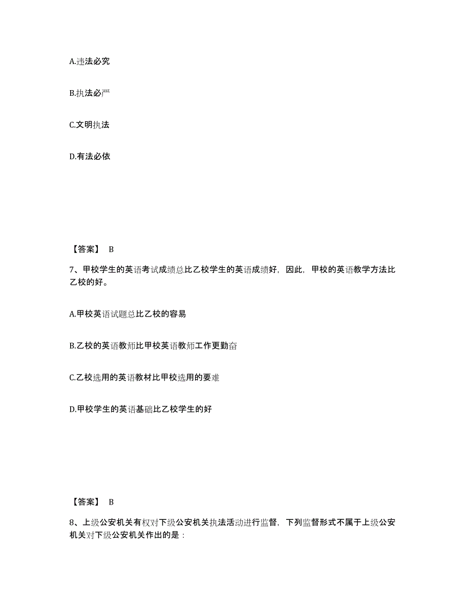 备考2025湖北省恩施土家族苗族自治州鹤峰县公安警务辅助人员招聘提升训练试卷B卷附答案_第4页