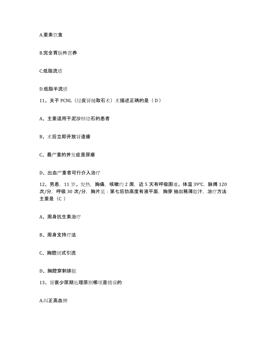 备考2025安徽省合肥市第三人民医院护士招聘通关提分题库(考点梳理)_第4页