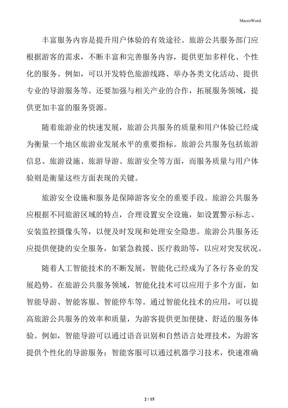 线上旅游公共信息服务专题研究：技术应用与创新_第2页