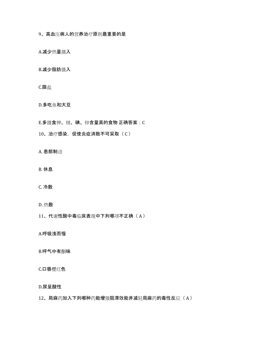 备考2025内蒙古牙克石市大兴安岭林管局建工局精神病医院护士招聘强化训练试卷A卷附答案_第3页