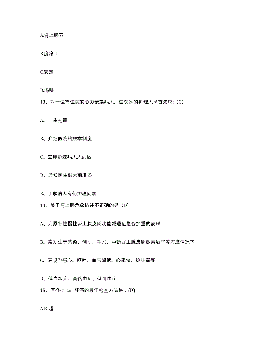 备考2025内蒙古牙克石市大兴安岭林管局建工局精神病医院护士招聘强化训练试卷A卷附答案_第4页