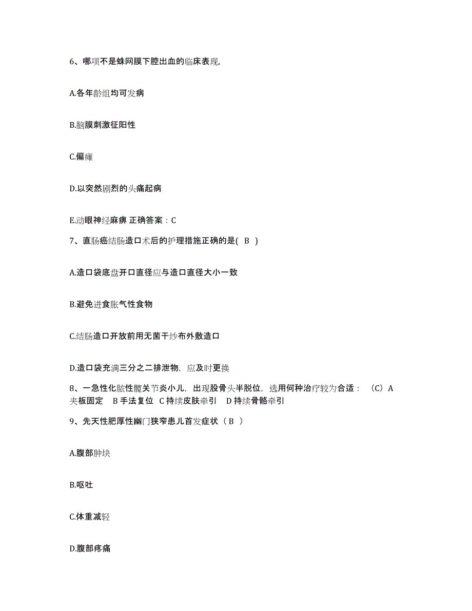 备考2025内蒙古'呼和浩特市呼和浩特铁路中心医院护士招聘考前自测题及答案_第2页