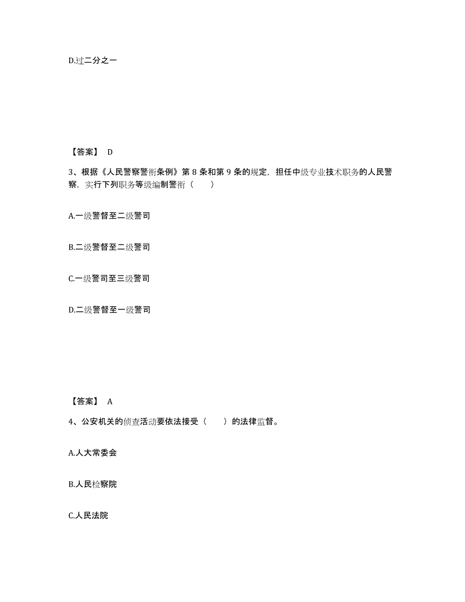 备考2025湖北省孝感市公安警务辅助人员招聘通关提分题库及完整答案_第2页