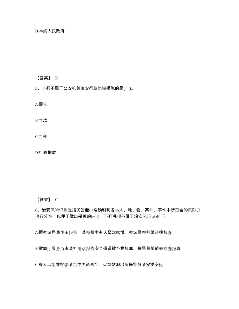 备考2025湖北省孝感市公安警务辅助人员招聘通关提分题库及完整答案_第3页