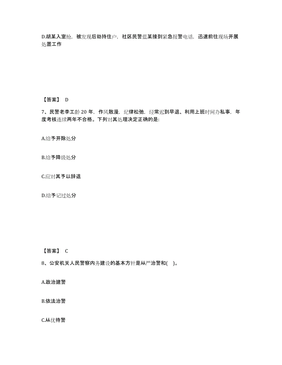 备考2025湖北省孝感市公安警务辅助人员招聘通关提分题库及完整答案_第4页