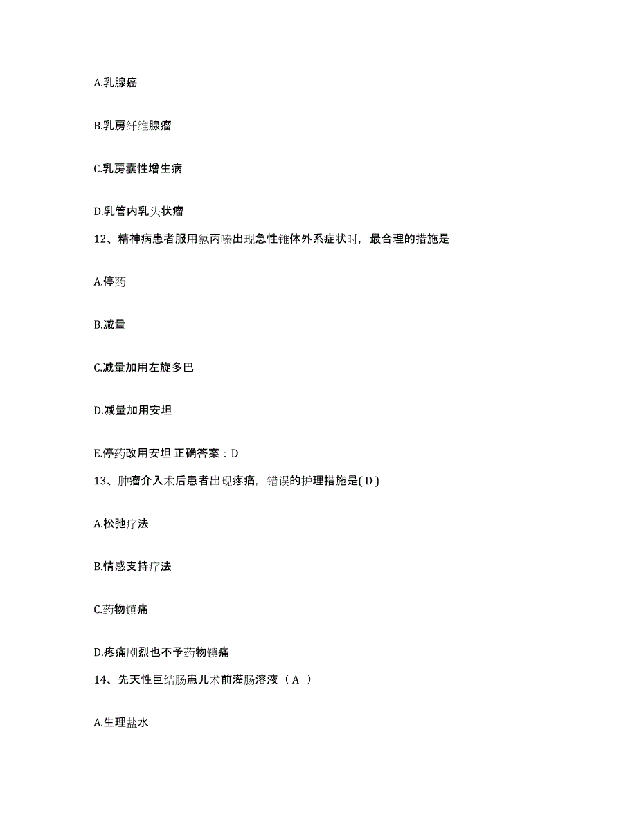 备考2025广东省人民医院护士招聘题库练习试卷B卷附答案_第4页