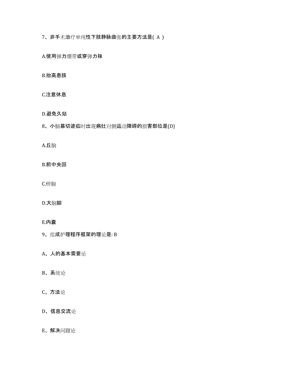 备考2025哈尔滨市骨伤科医院黑龙江省骨伤急救中心护士招聘题库练习试卷A卷附答案_第3页