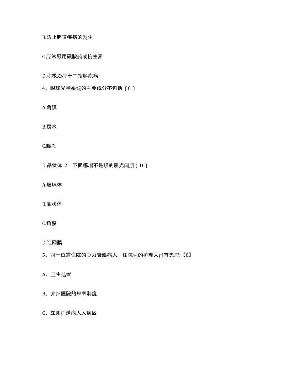 备考2025安徽省五河县人民医院护士招聘强化训练试卷A卷附答案_第2页