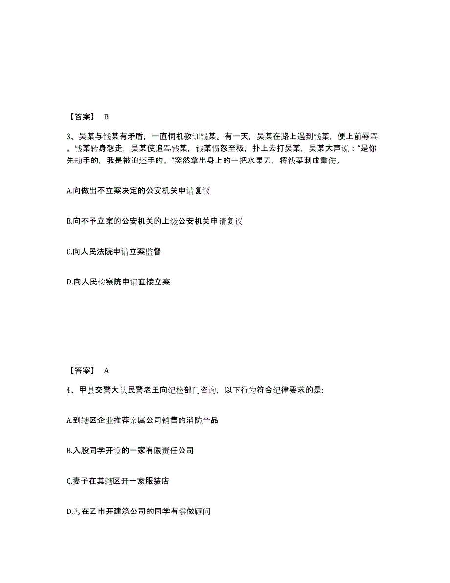 备考2025重庆市县铜梁县公安警务辅助人员招聘高分题库附答案_第2页