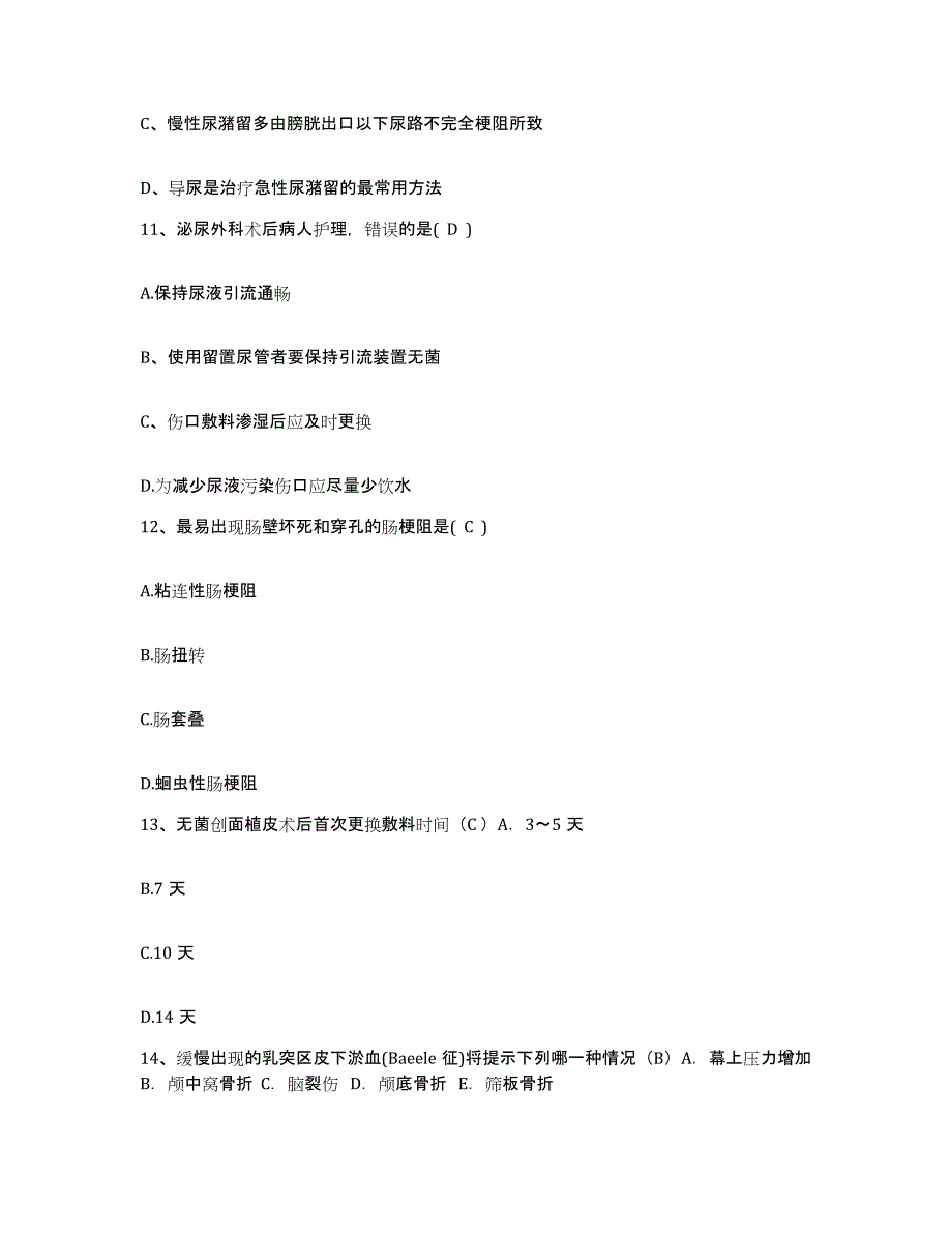 备考2025北京市朝阳区铁道部第十六工程局中心医院护士招聘题库附答案（基础题）_第3页