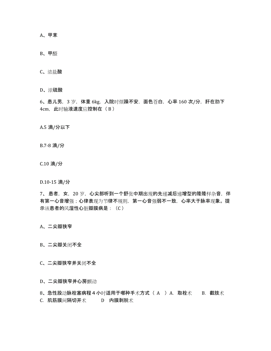 备考2025北京市朝阳区南磨房医院护士招聘考前自测题及答案_第2页