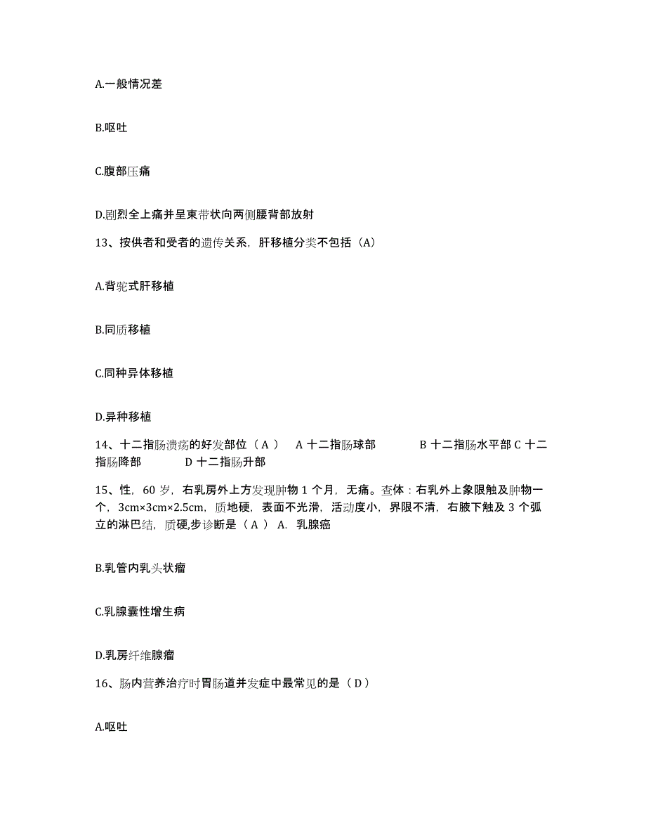 备考2025北京市朝阳区南磨房医院护士招聘考前自测题及答案_第4页