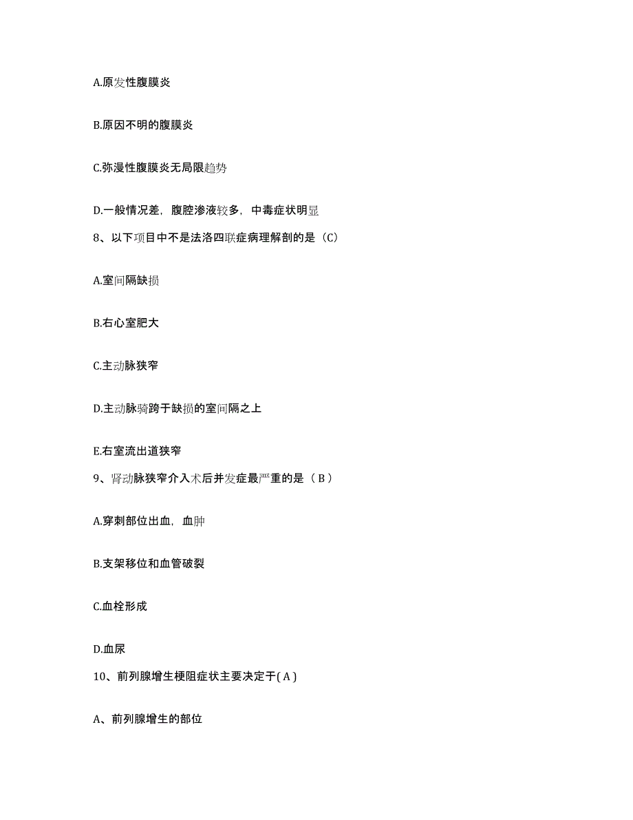 备考2025内蒙古赤峰市第四医院赤峰市传染病医院护士招聘题库检测试卷A卷附答案_第3页