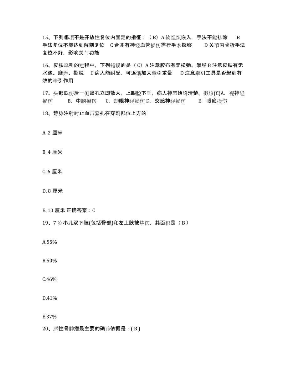 备考2025北京市西城区厂桥医院护士招聘考前冲刺试卷B卷含答案_第5页