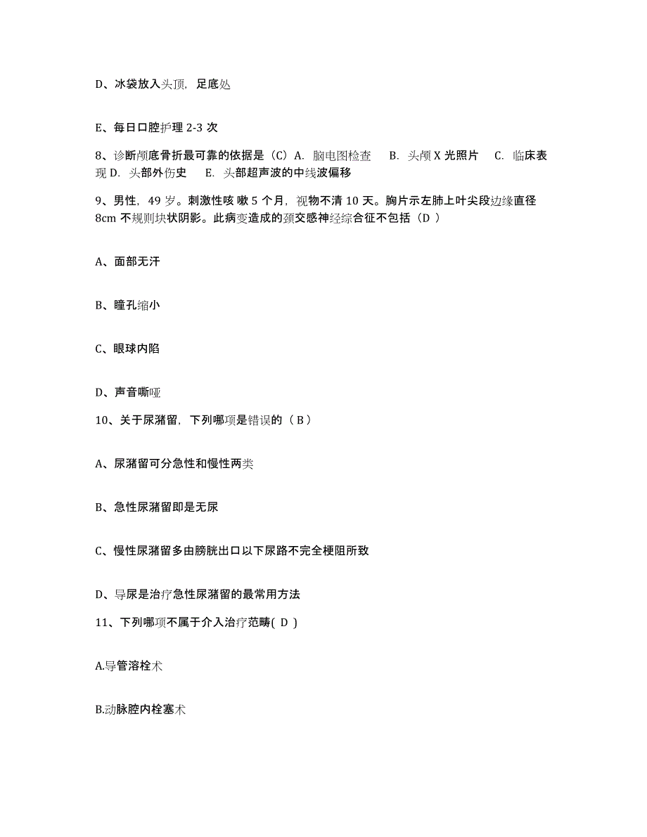 备考2025内蒙古赤峰市元宝山区第二医院护士招聘通关考试题库带答案解析_第3页