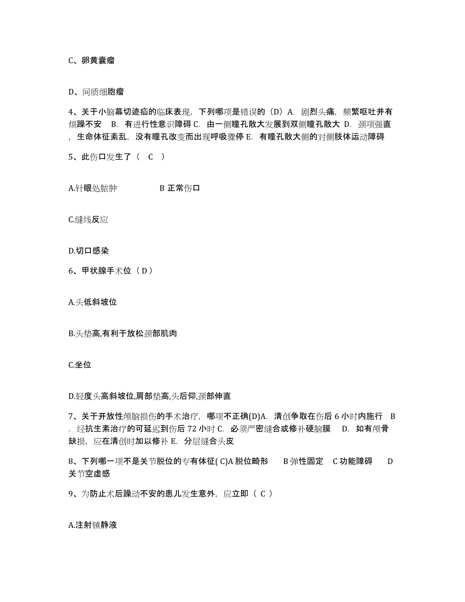 备考2025安徽省阜阳市第五人民医院阜阳市颍泉区人民医院护士招聘高分题库附答案_第2页