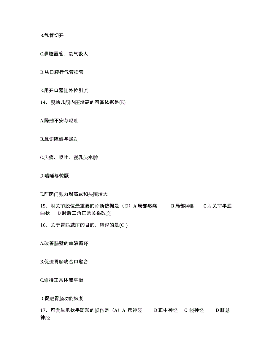 备考2025安徽省阜阳市第五人民医院阜阳市颍泉区人民医院护士招聘高分题库附答案_第4页